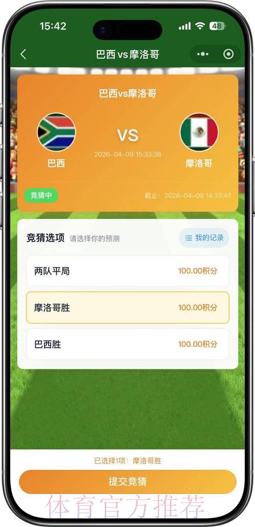 2026世界杯竞猜完全攻略官方高清版
