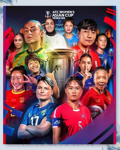 2026年女足世界杯赛事直播全面解读