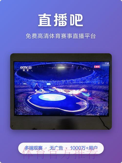 世界杯实时比分直播应用精选，一键下载立即观看