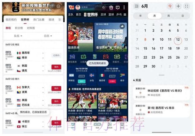 2026年世界杯赛事直播应用程序下载
