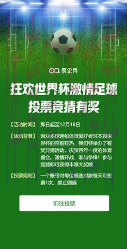 世界杯正规竞猜平台：专属福利活动火热进行中